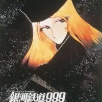 Постер Галактический экспресс 999