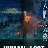 Постер аниме Human Lost: Исповедь «неполноценного» человека