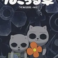 Постер Кошачий суп