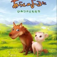 Постер Ночная буря: Тайные друзья