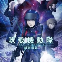 Постер Призрак в доспехах (2015)