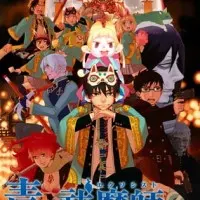 Постер Синий экзорцист. Фильм