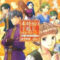 Постер Власть книжного червя OVA