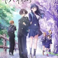 Постер аниме Опасность в моём сердце. Фильм