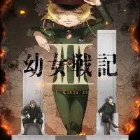 Постер Военная хроника маленькой девочки 2 сезон